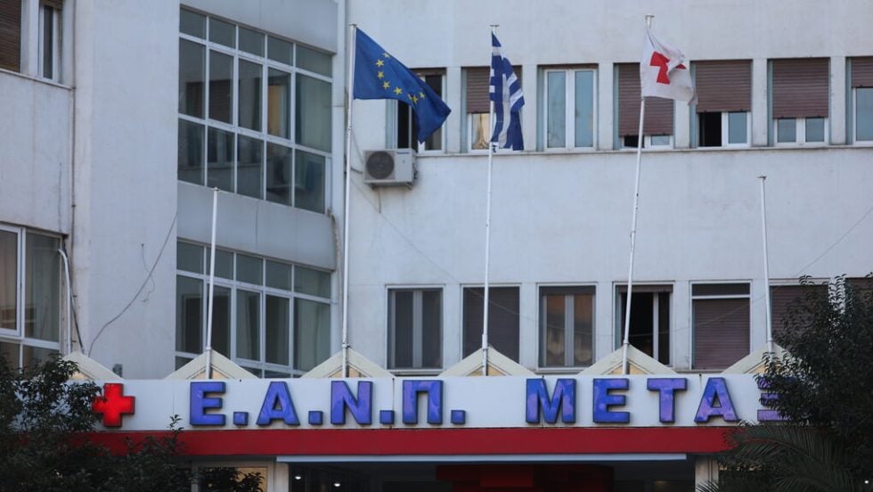 metaxa nosokomeio